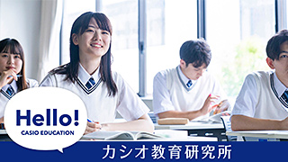 カシオ教育研究所