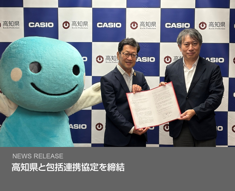 高知県と包括連携協定を締結