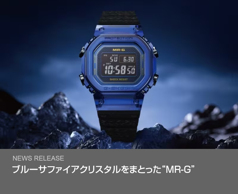 ブルーサファイアクリスタルをまとった“MR-G”