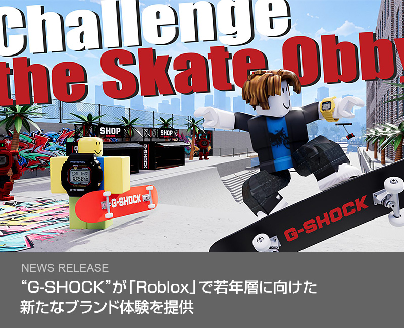 “G-SHOCK”が「Roblox」で若年層に向けた新たなブランド体験を提供