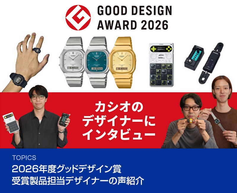 2026年度グッドデザイン賞 受賞製品担当デザイナーの声紹介