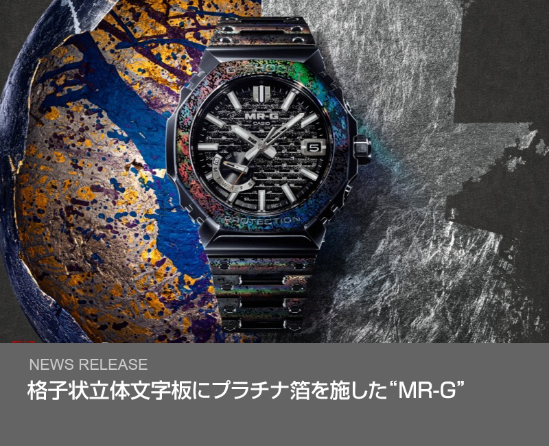 格子状立体文字板にプラチナ箔を施した“MR-G”