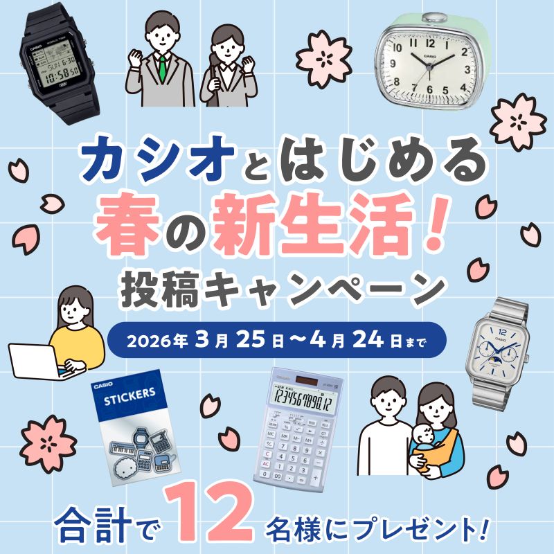 CASIO公式 X × note「カシオとはじめる春の新生活！投稿キャンペーン」