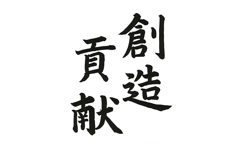 経営理念
