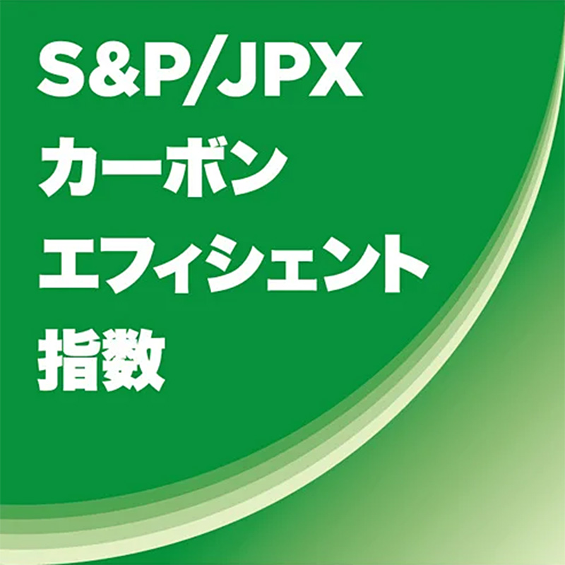 S&P/JPX カーボンエフィシェント指数ロゴ
