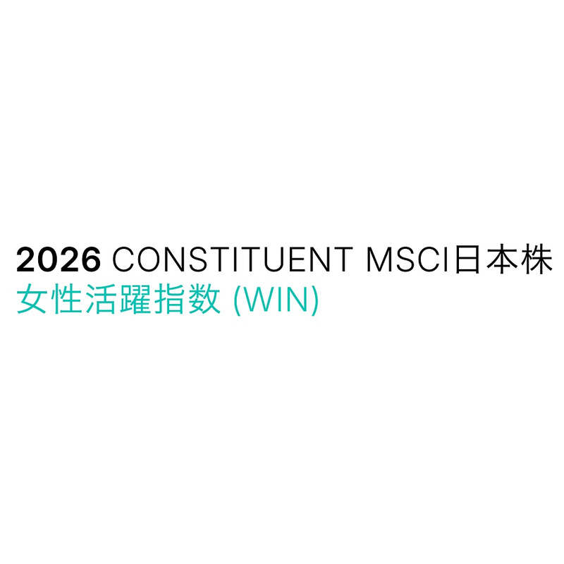 2026 CONSTITUENT MSCI日本株 女性活躍指数（WIN）ロゴ