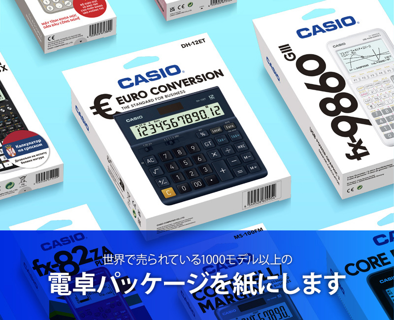 電卓パッケージを紙にします