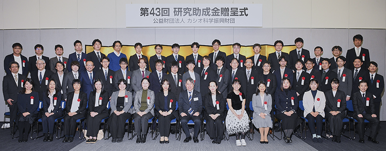 「カシオ科学振興財団」への支援