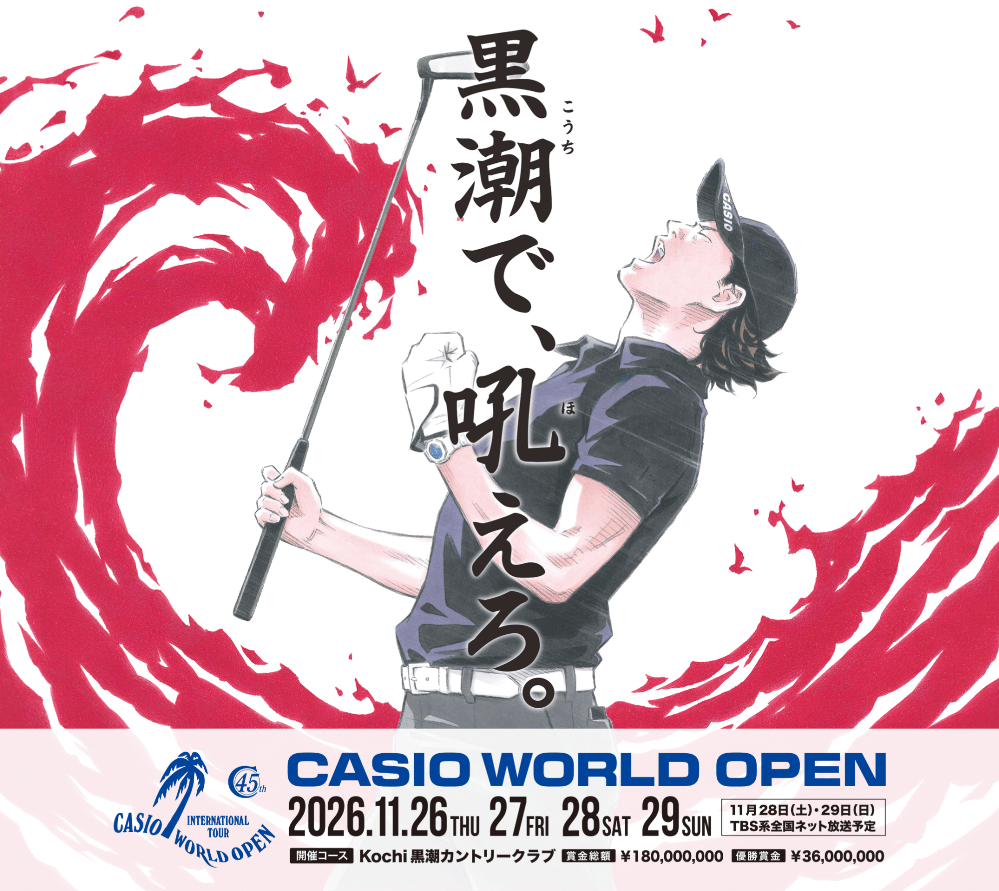 CASIO WORLD OPEN 2026.11.26〜29