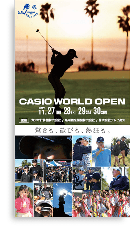 カシオワールドオープン2025大会プログラムはこちら
