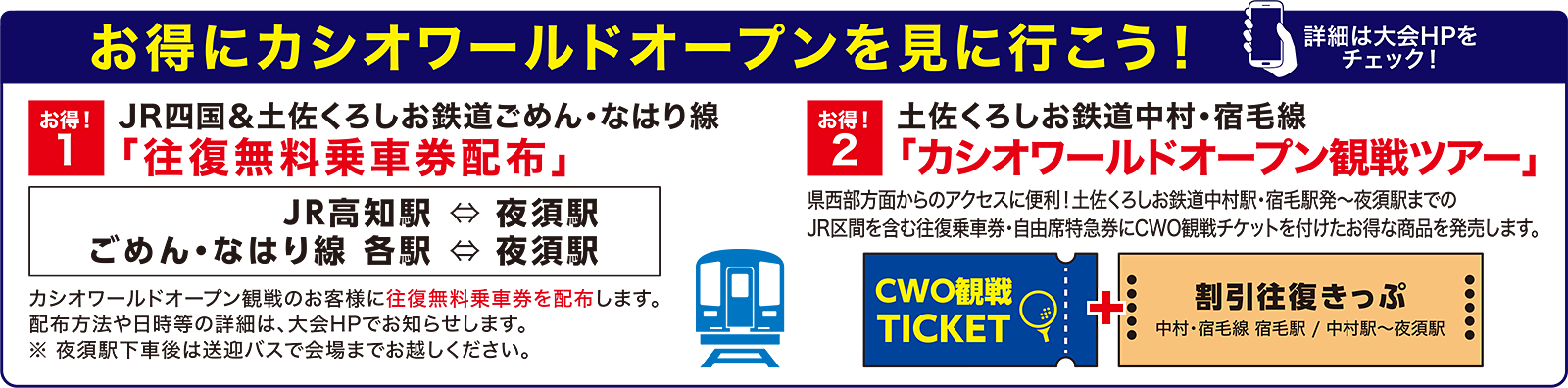 お得にカシオワールドオープンを見に行こう！