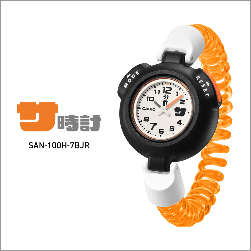 サ時計 SAN-100H-7BJR