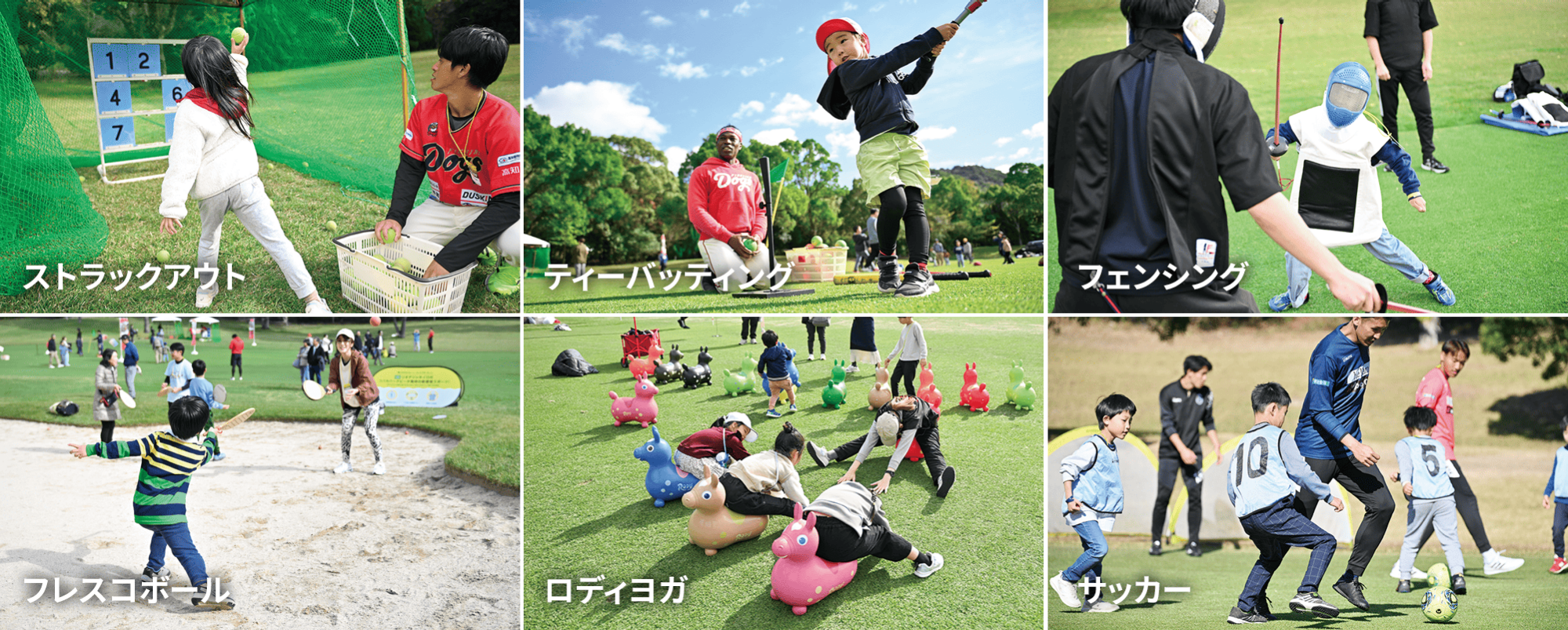 スポーツ体験会
