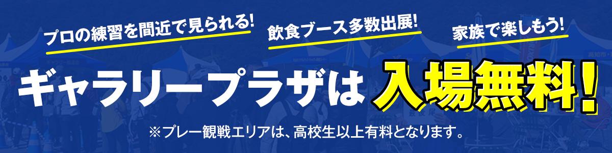 お得にカシオワールドオープンを見に行こう！