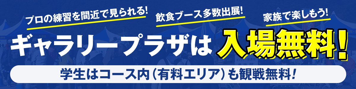 ギャラリープラザは入場無料！