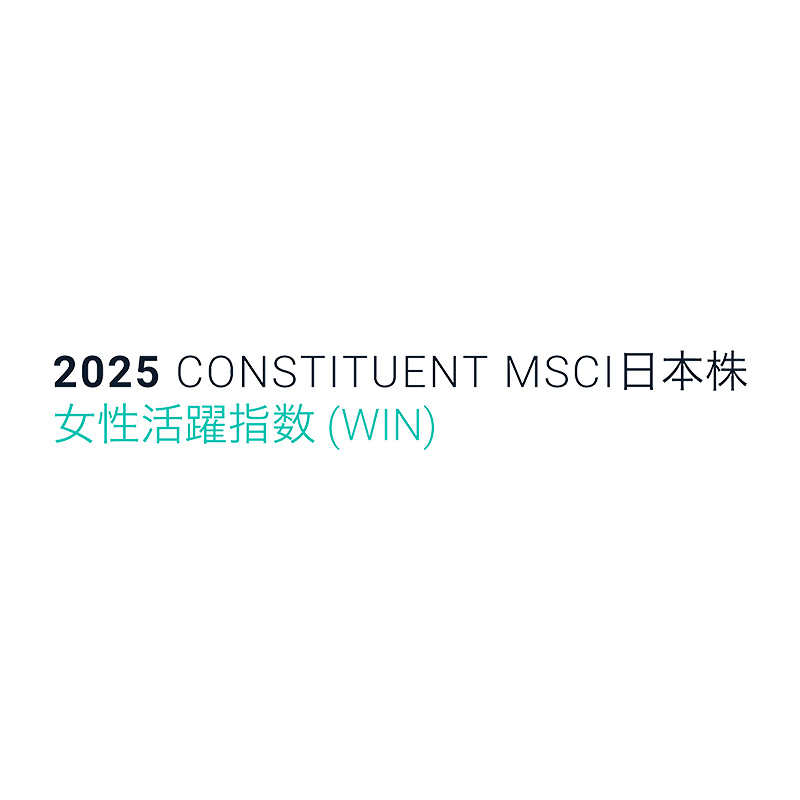 MSCI 日本株女性活躍指数