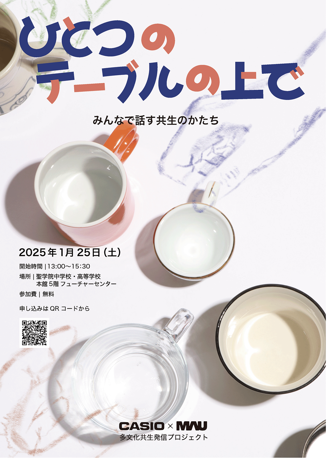 みつめ、つながる
