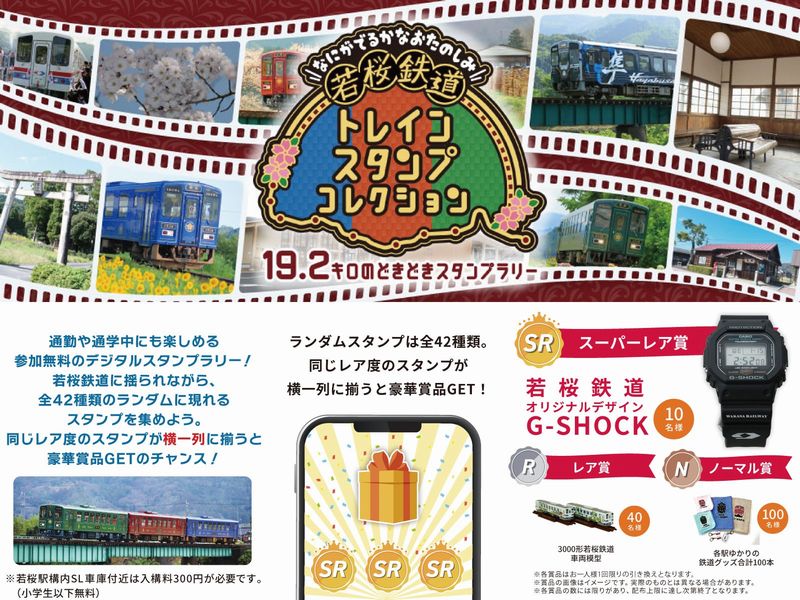 若桜鉄道トレインスタンプコレクション