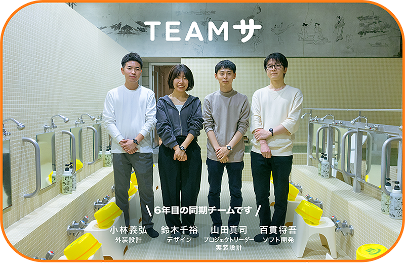 「TEAMサ」集合写真