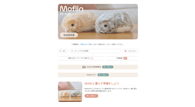 取扱説明書のトップページ画面