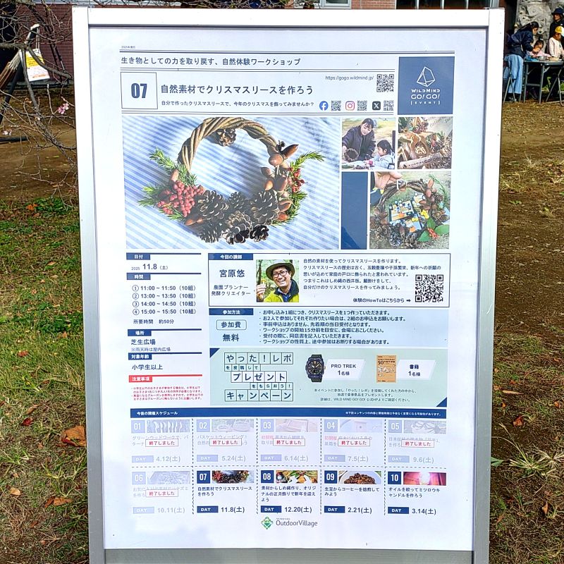 イベント案内のパネル