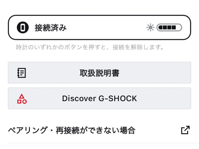 「CASIO WATCHES」アプリの充電残量表示