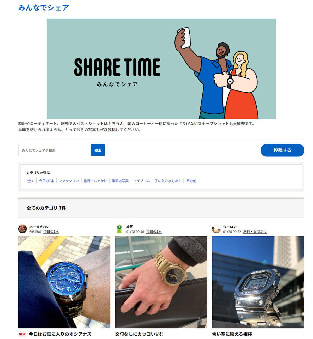 「みんなでシェア」の画面