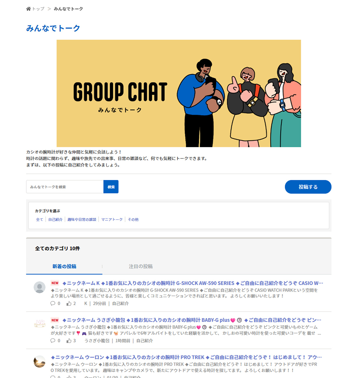 「みんなでトーク」の画面