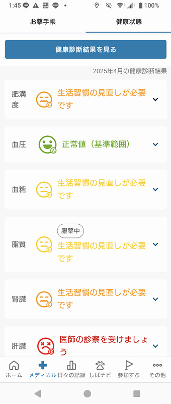 「Pep Up」アプリ画面