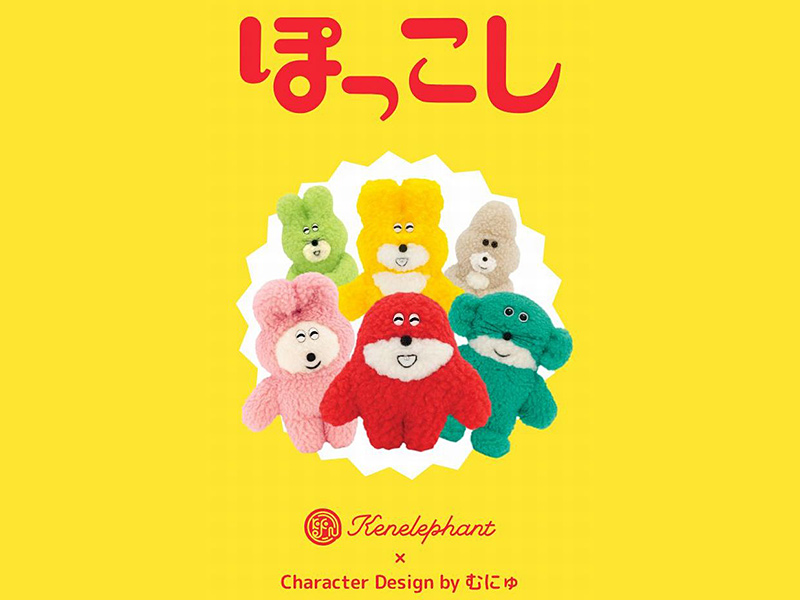 「ぽっこし」のビジュアル