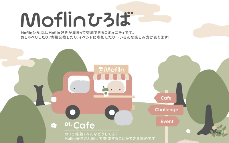 Moflinひろばのイメージ画像
