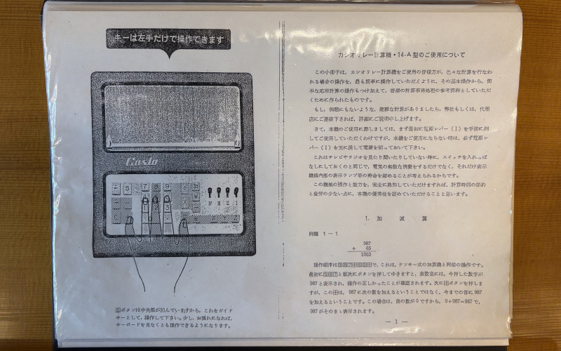 左手操作の様子が記載されている取扱説明書