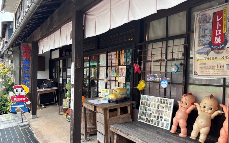 「昭和おもちゃ館」の外観画像