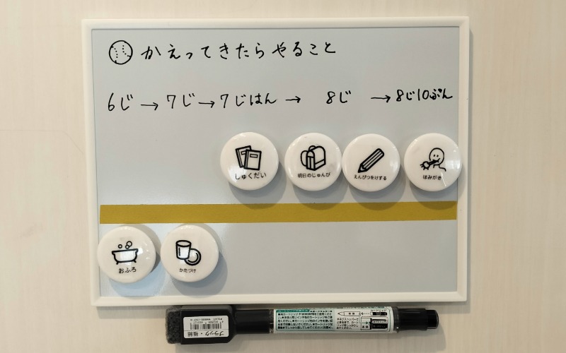 小学生用のお支度ボードの画像