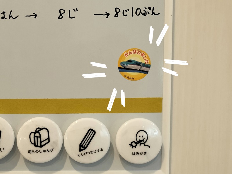 マグネットをどかした後に「よくできました」シールが出現