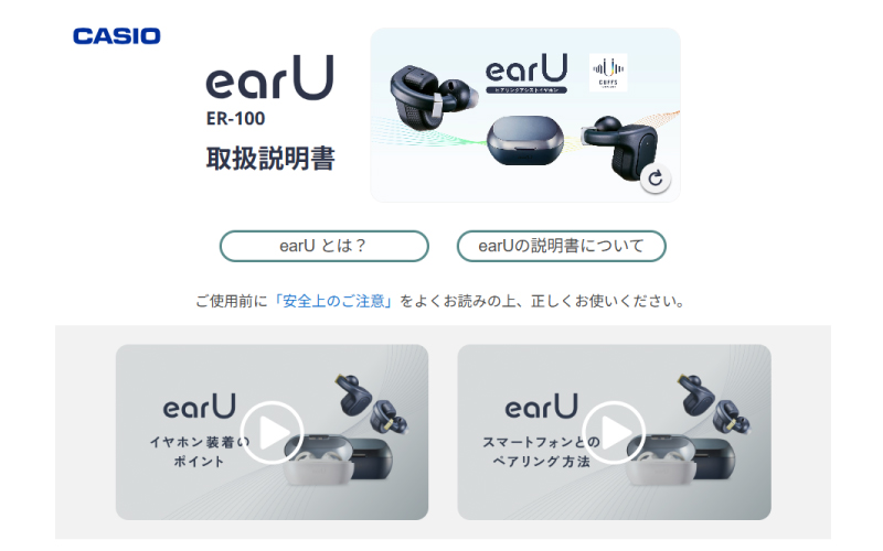 earUの取扱説明書トップページ画像