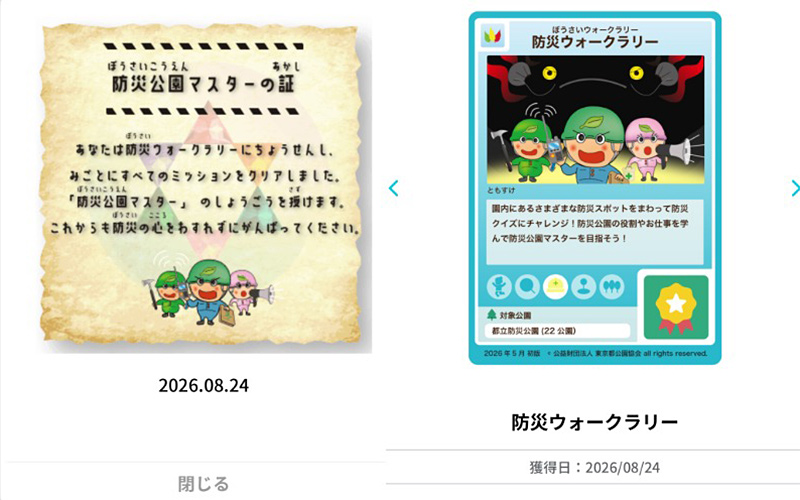 「防災公園マスターの証」と「公園カード」の画像