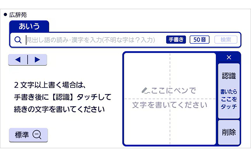「手書き検索」画面