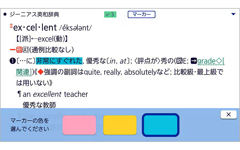 「カラーマーカー機能」画面