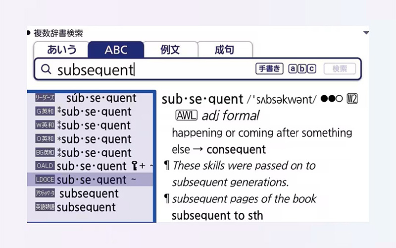 「複数辞書検索」画面