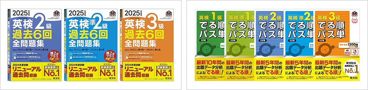 「英検®」の問題集画像