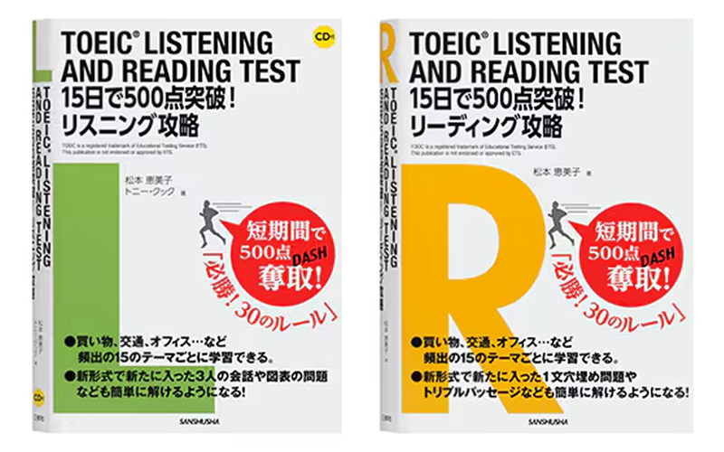 「TOEIC®」の問題集画像
