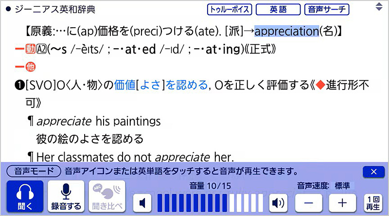 「音声モード」画面