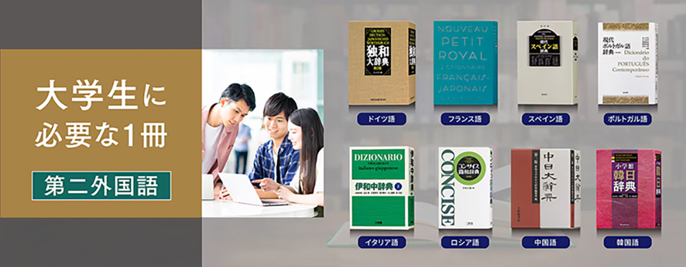 第二外国語追加コンテンツ画像