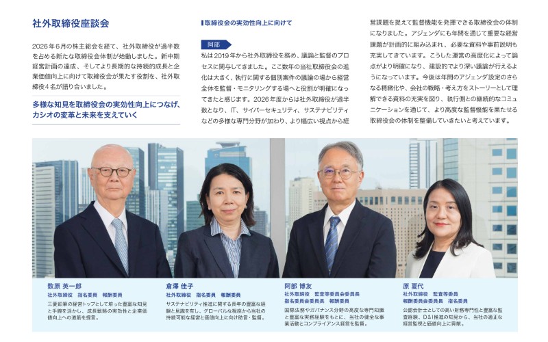 取締役座談会の画像