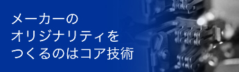 技術は生鮮食品