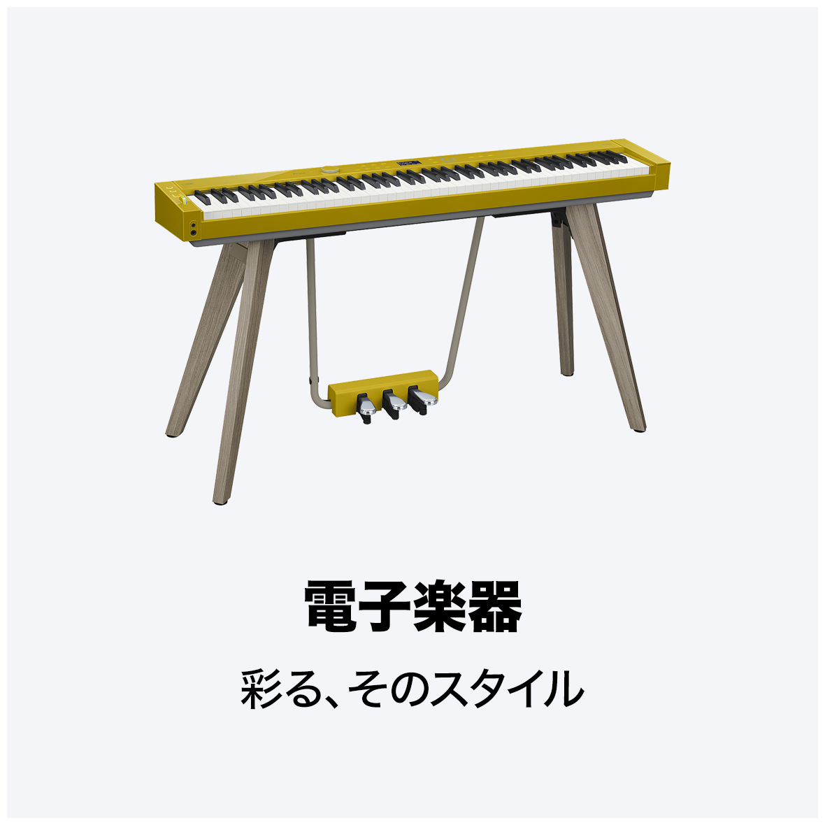 電子楽器