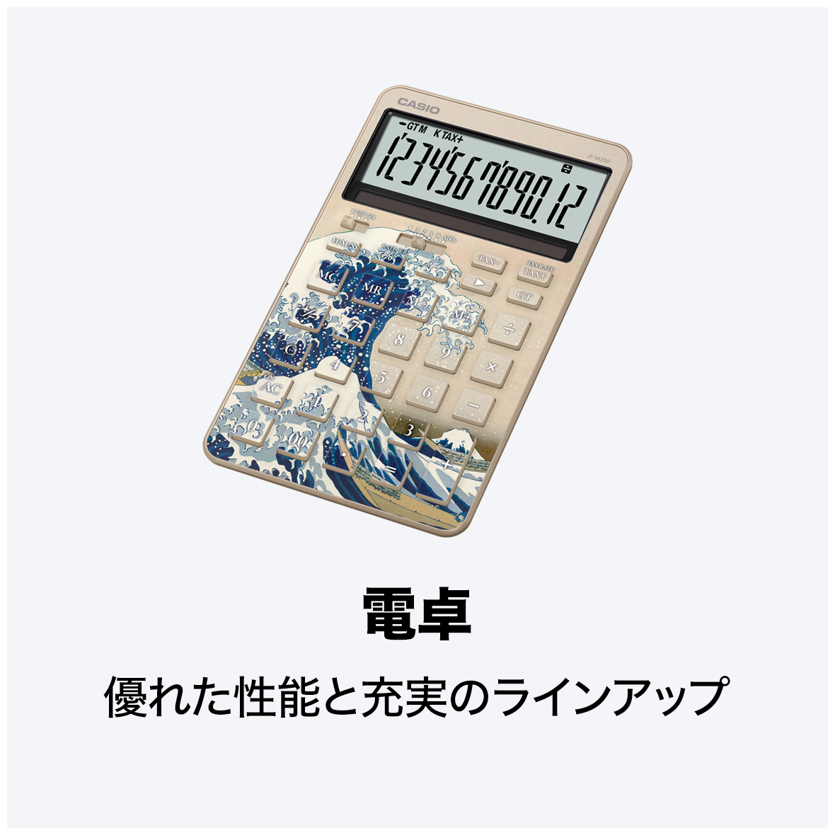 電卓